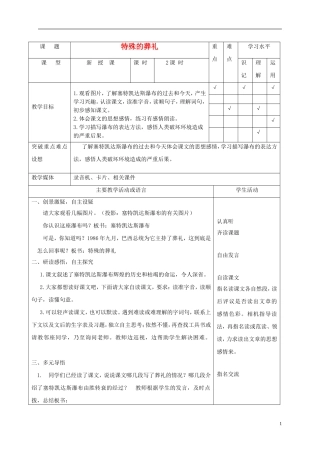 四年级语文下册 特殊的葬礼3教案 苏教版