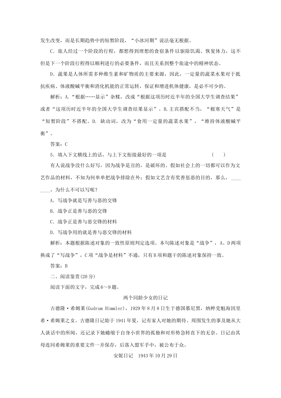 2012届高一语文 应用体验之旅 专题二 第7课《安妮日记（节选）》教案 苏教版必修2_第2页