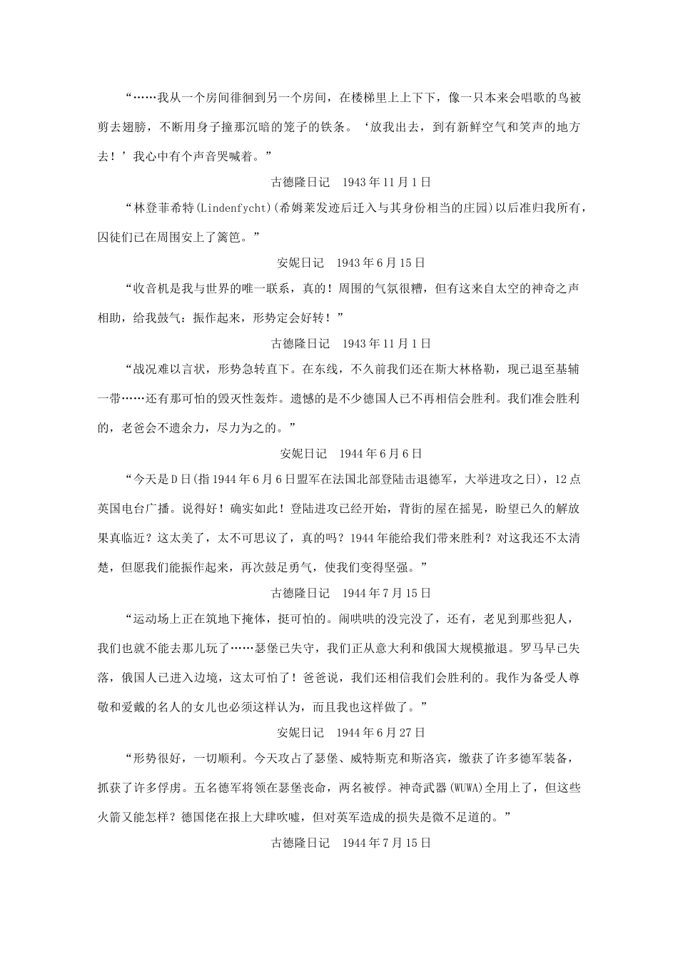 2012届高一语文 应用体验之旅 专题二 第7课《安妮日记（节选）》教案 苏教版必修2_第3页