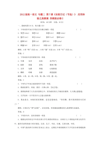 2012届高一语文 应用体验之旅 专题二 第7课《安妮日记（节选）》教案 苏教版必修2