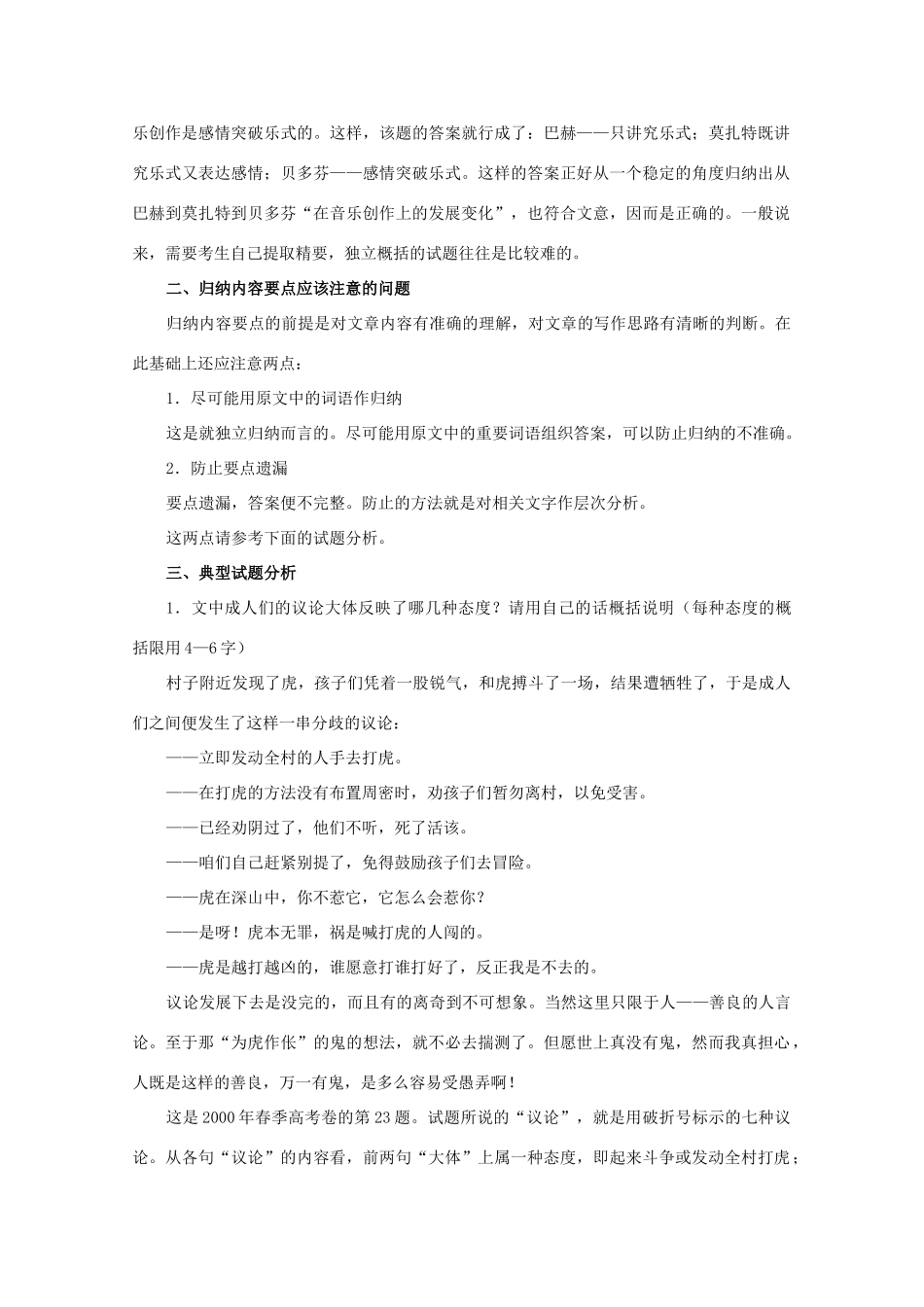 2013届高三语文一轮复习讲义 专题33《现代文阅读归纳内容要点》 新人教版_第3页