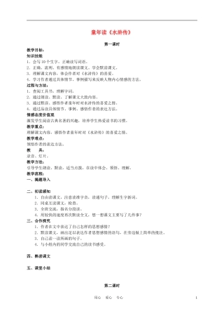 四年级语文上册 童年读《水浒传》 3教案 鄂教版