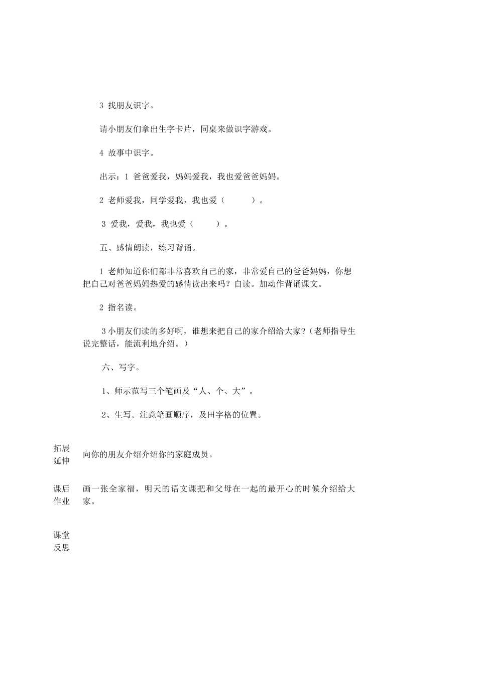 一年级语文上册 4 家《我的家》教案 北师大版-北师大版小学一年级上册语文教案_第2页