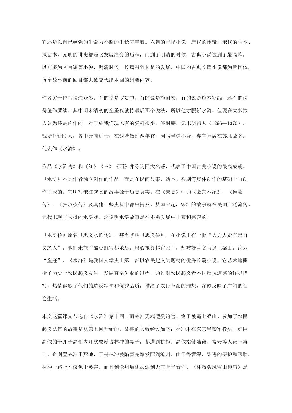 2011年高中语文 1.1《林教头风雪山神庙》教案 新人教版必修5_第2页