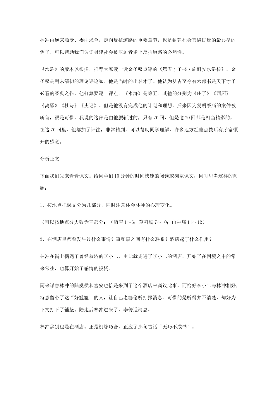 2011年高中语文 1.1《林教头风雪山神庙》教案 新人教版必修5_第3页