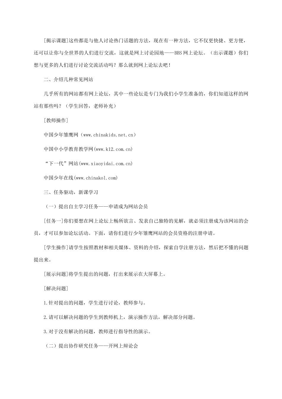 五年级信息技术下册 第十七课网上论坛1教案 华中师大版_第2页