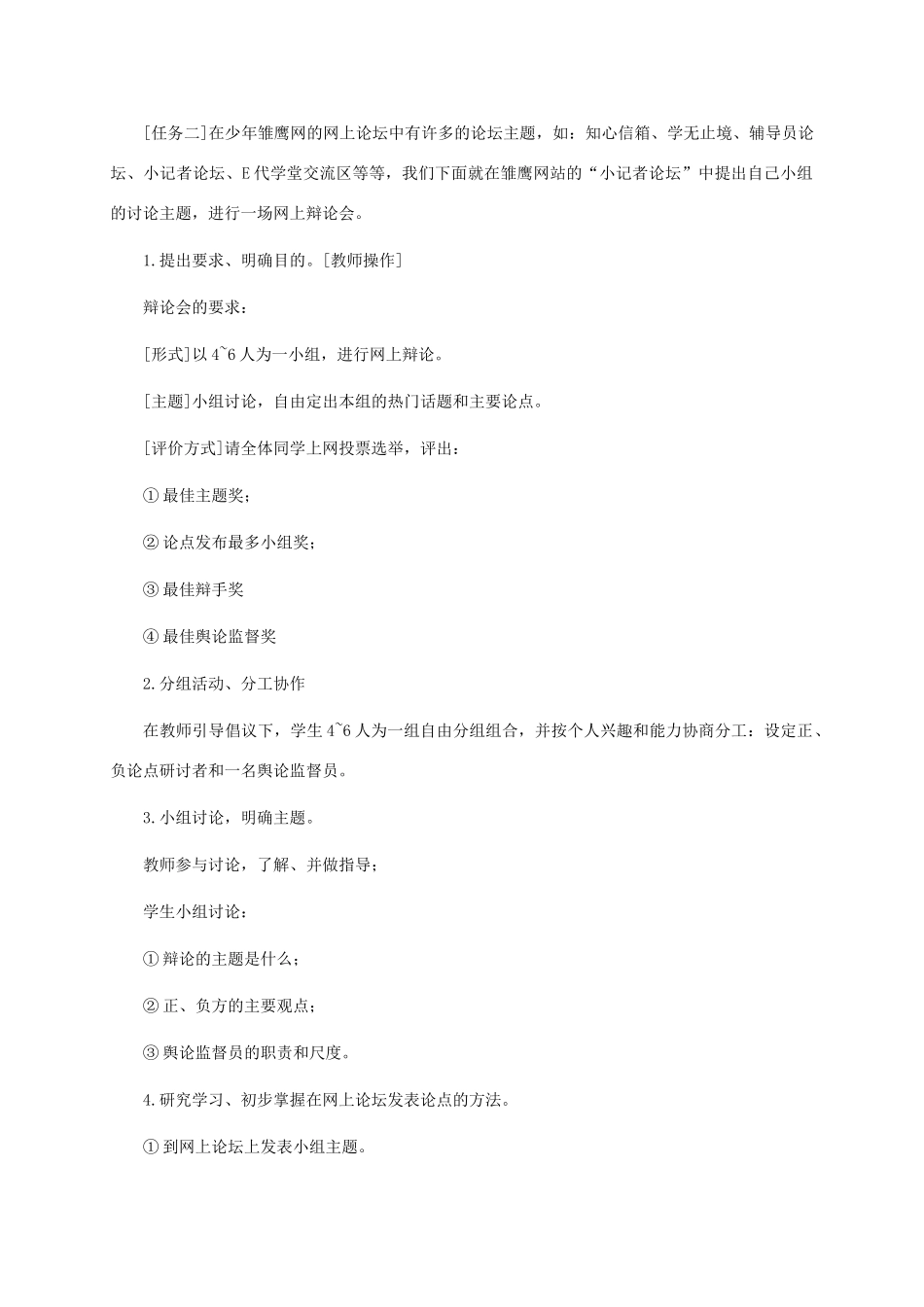 五年级信息技术下册 第十七课网上论坛1教案 华中师大版_第3页