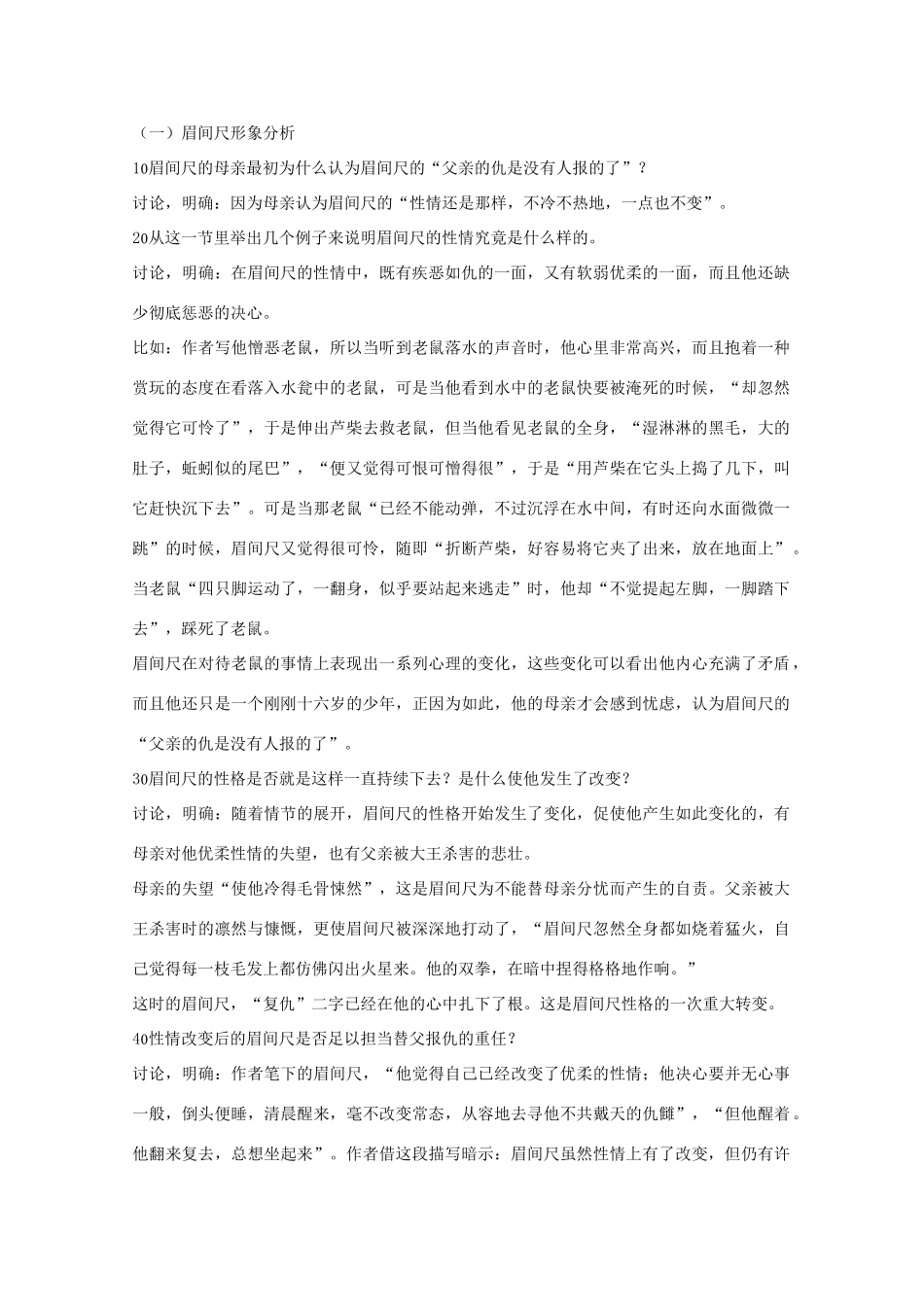 2011年高中语文 2.7《铸剑》教案 北京版必修5_第2页