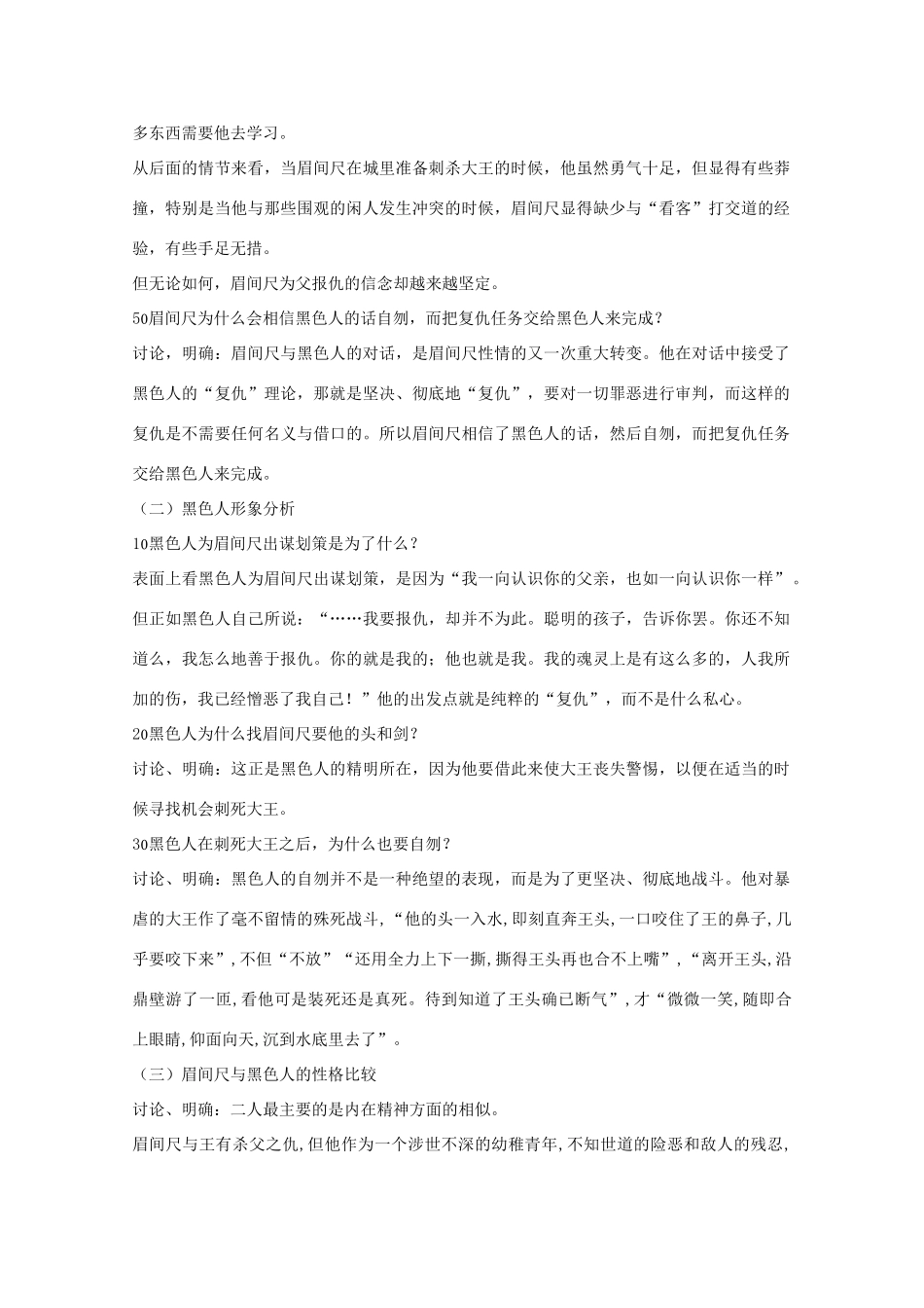 2011年高中语文 2.7《铸剑》教案 北京版必修5_第3页