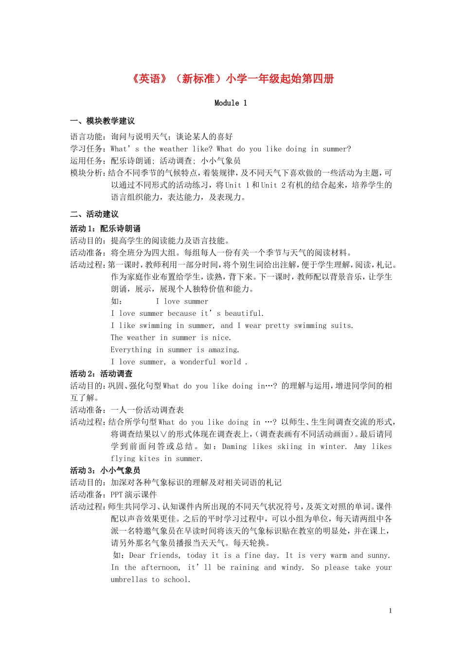 二年级英语 第四册 Module 1教案 人教版_第1页