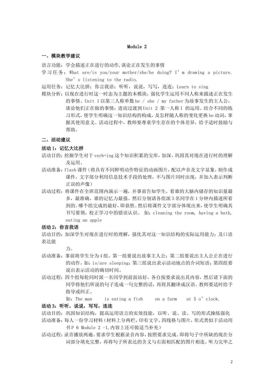 二年级英语 第四册 Module 1教案 人教版_第2页