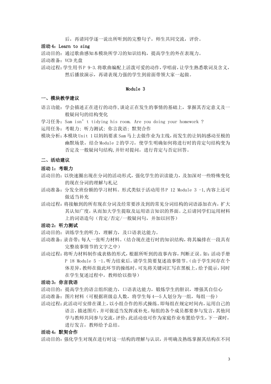 二年级英语 第四册 Module 1教案 人教版_第3页