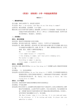 二年级英语 第四册 Module 1教案 人教版