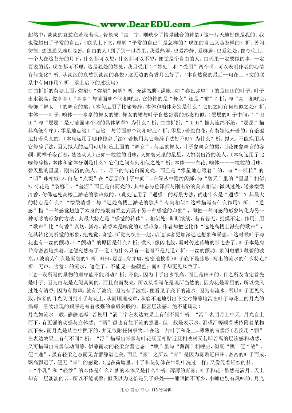 新人教版高中语文必修2荷塘月色(3)_第2页