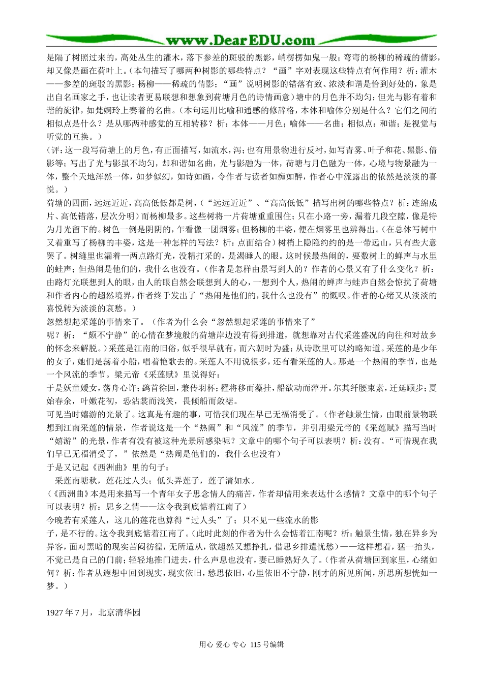 新人教版高中语文必修2荷塘月色(3)_第3页