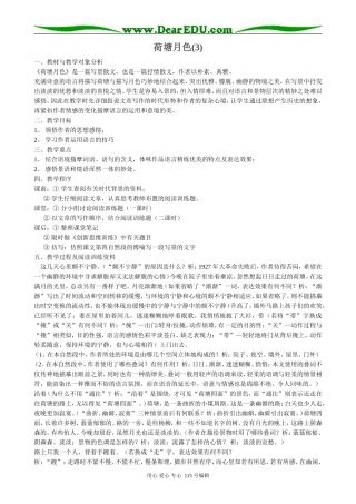 新人教版高中语文必修2荷塘月色(3)