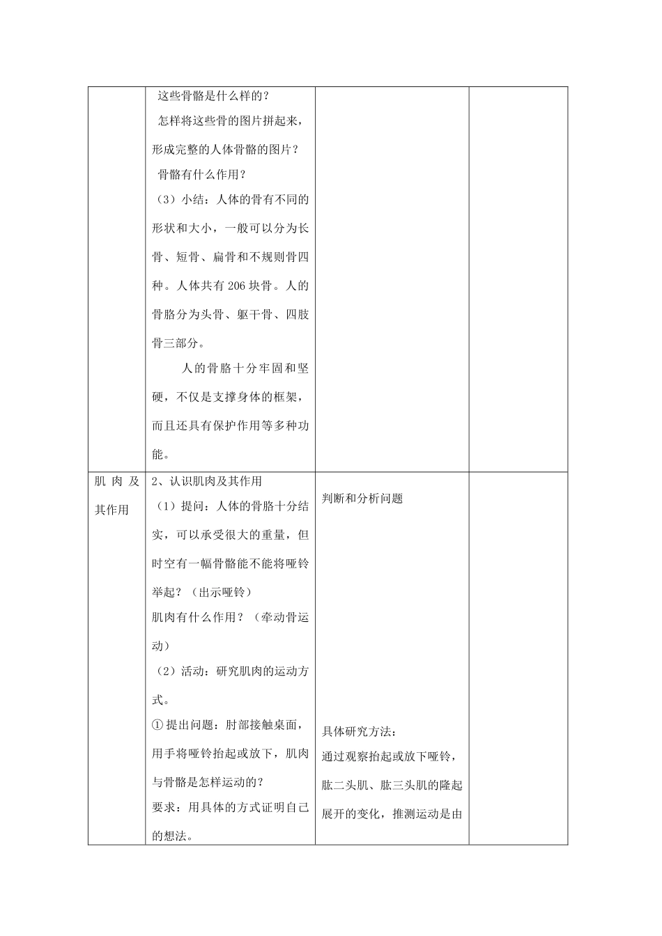 六年级科学上册 第三单元 身边的运动 11 人体的运动教案 首师大版-首师大版小学六年级上册自然科学教案_第2页