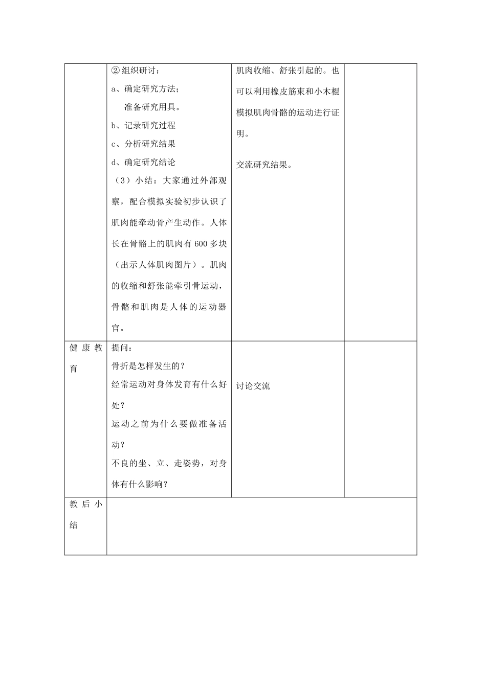 六年级科学上册 第三单元 身边的运动 11 人体的运动教案 首师大版-首师大版小学六年级上册自然科学教案_第3页