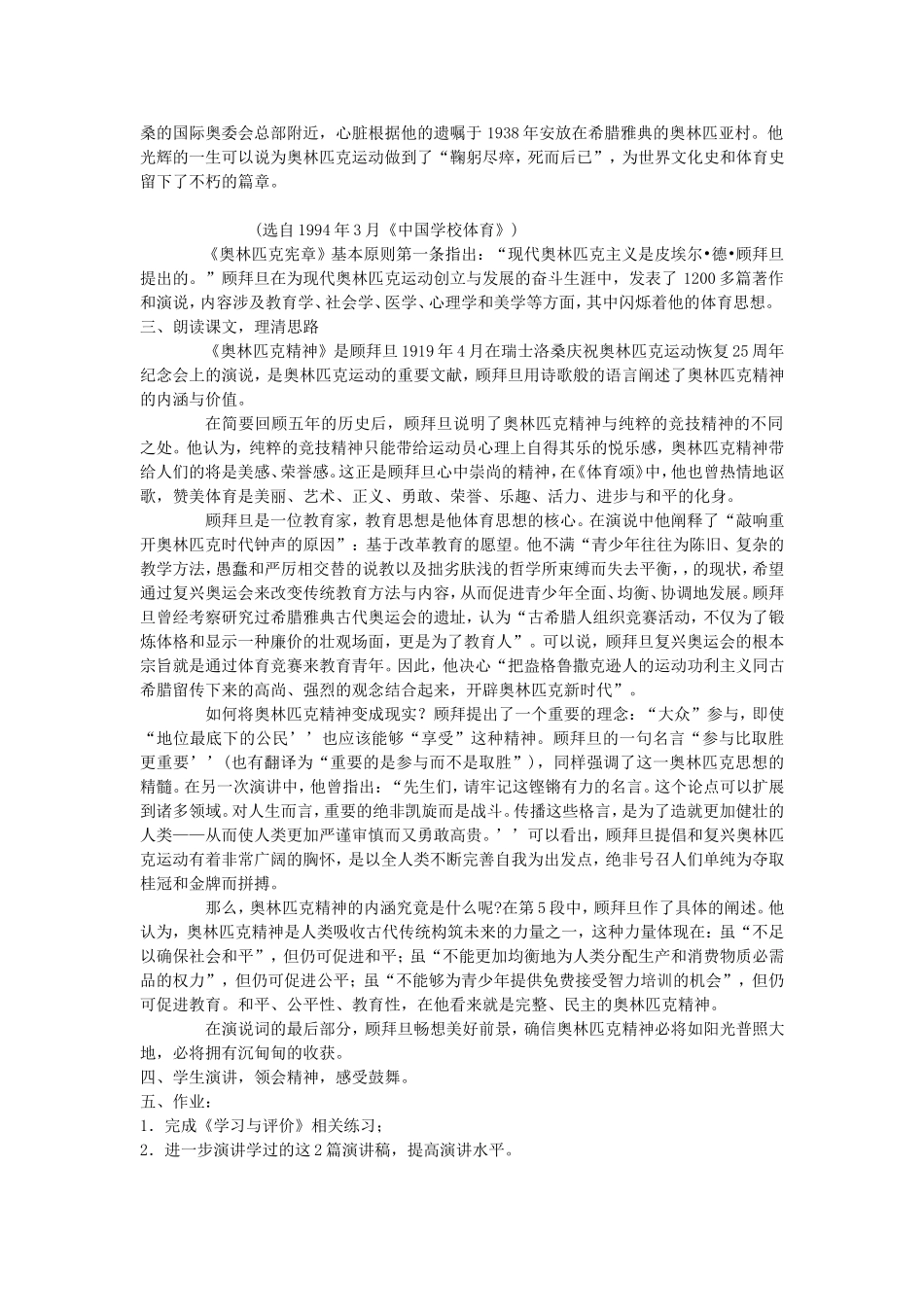 高一语文奥林匹克精神教案 苏教版 必修四_第2页