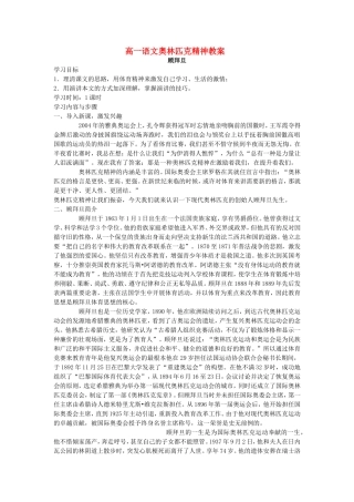 高一语文奥林匹克精神教案 苏教版 必修四