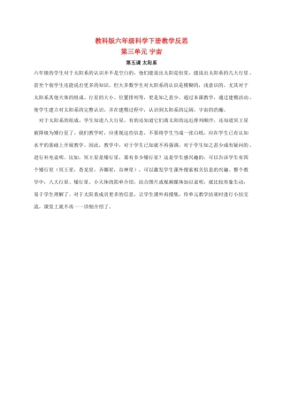 六年级科学下册 太阳系 1教学反思 教科版