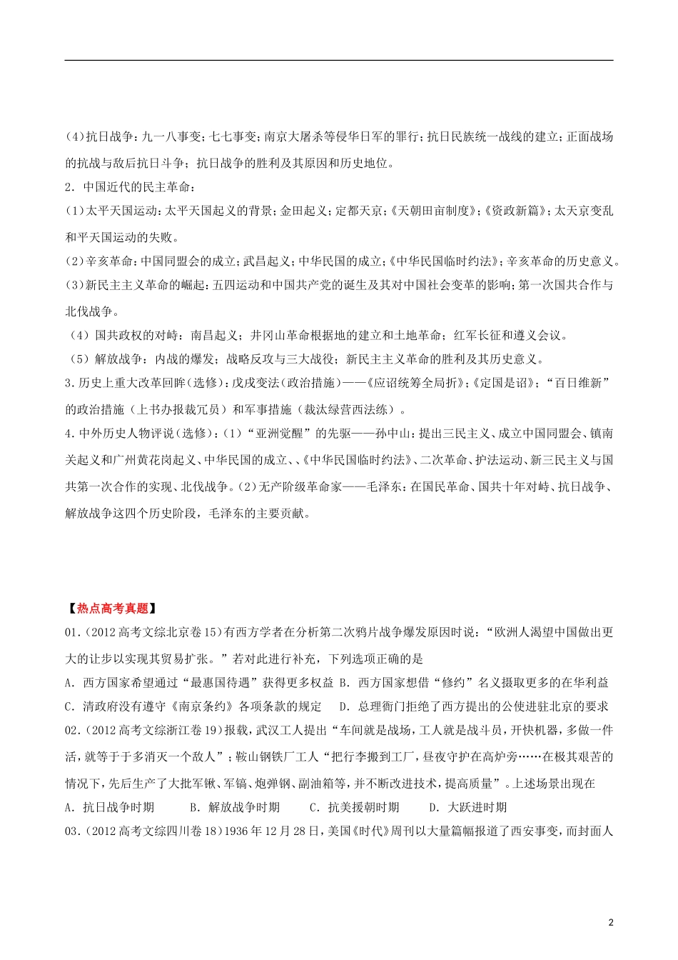 2013届高考历史三轮热点 长效02 中国近代政治教学案_第2页