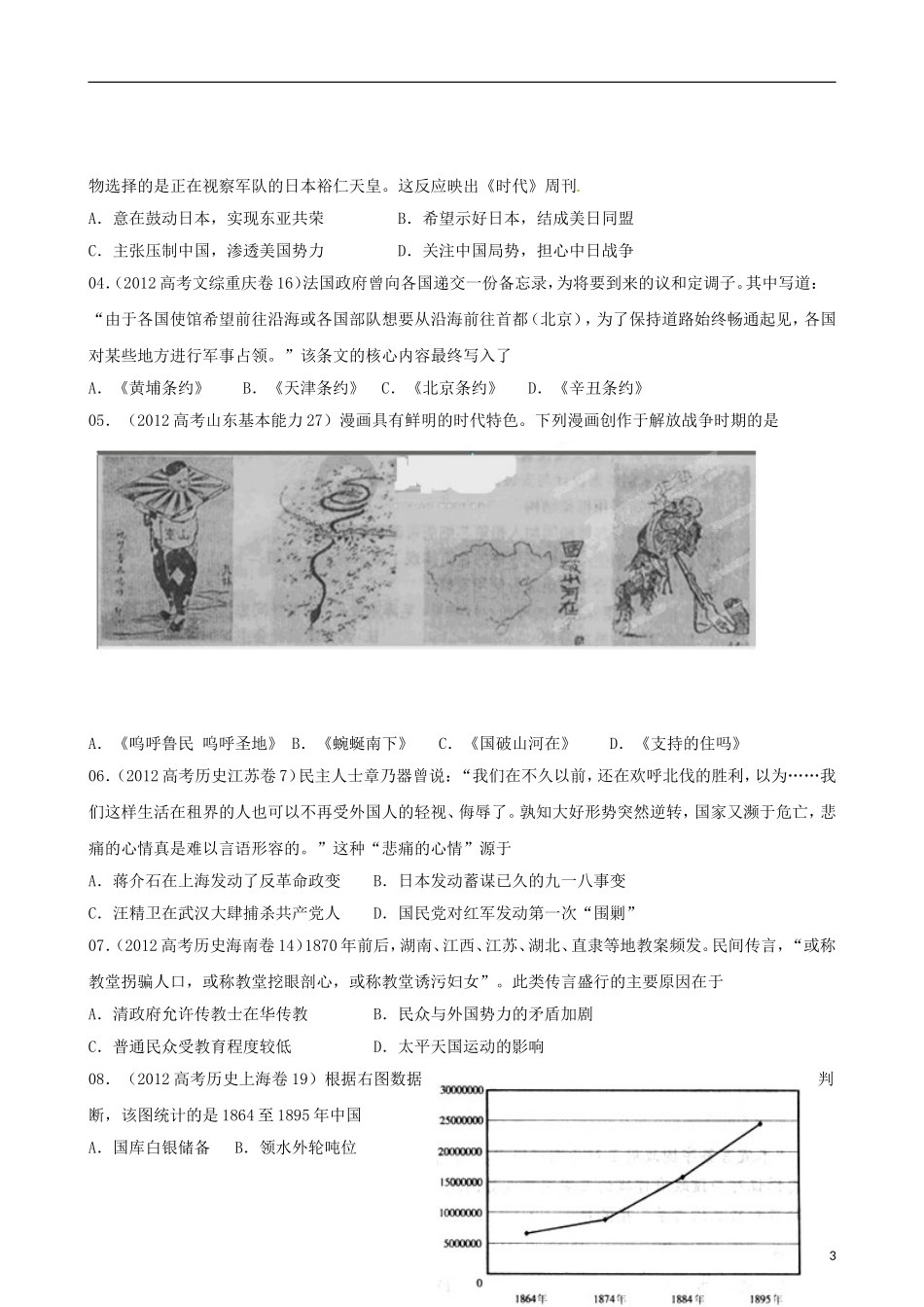 2013届高考历史三轮热点 长效02 中国近代政治教学案_第3页