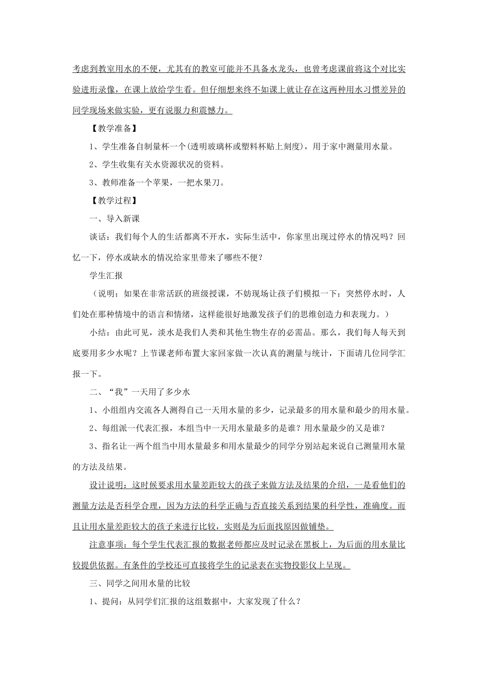 六年级科学下册 4.5《一天的生活用水》教案 教科版-教科版小学六年级下册自然科学教案_第2页