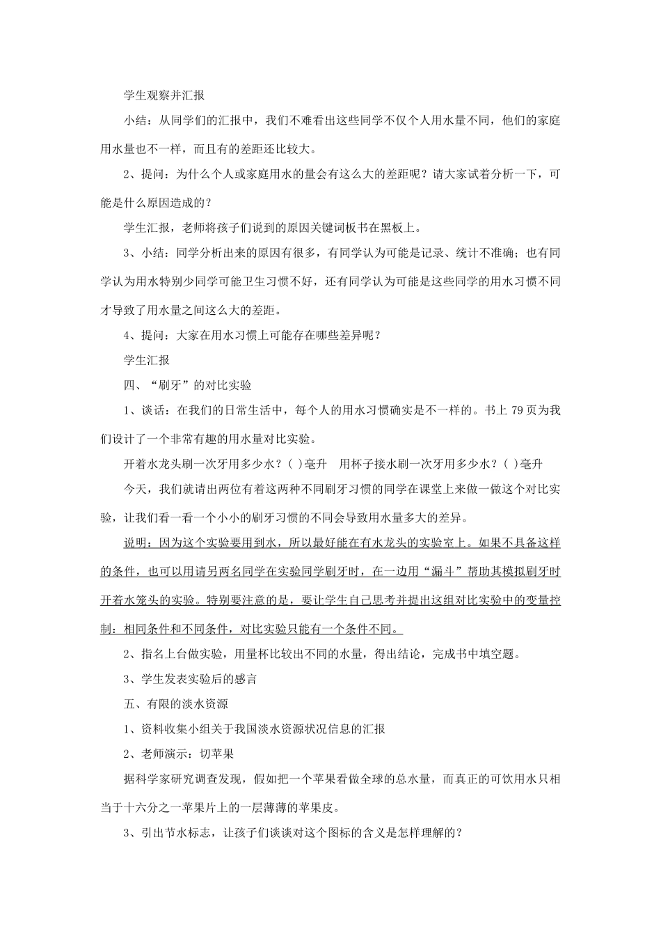 六年级科学下册 4.5《一天的生活用水》教案 教科版-教科版小学六年级下册自然科学教案_第3页