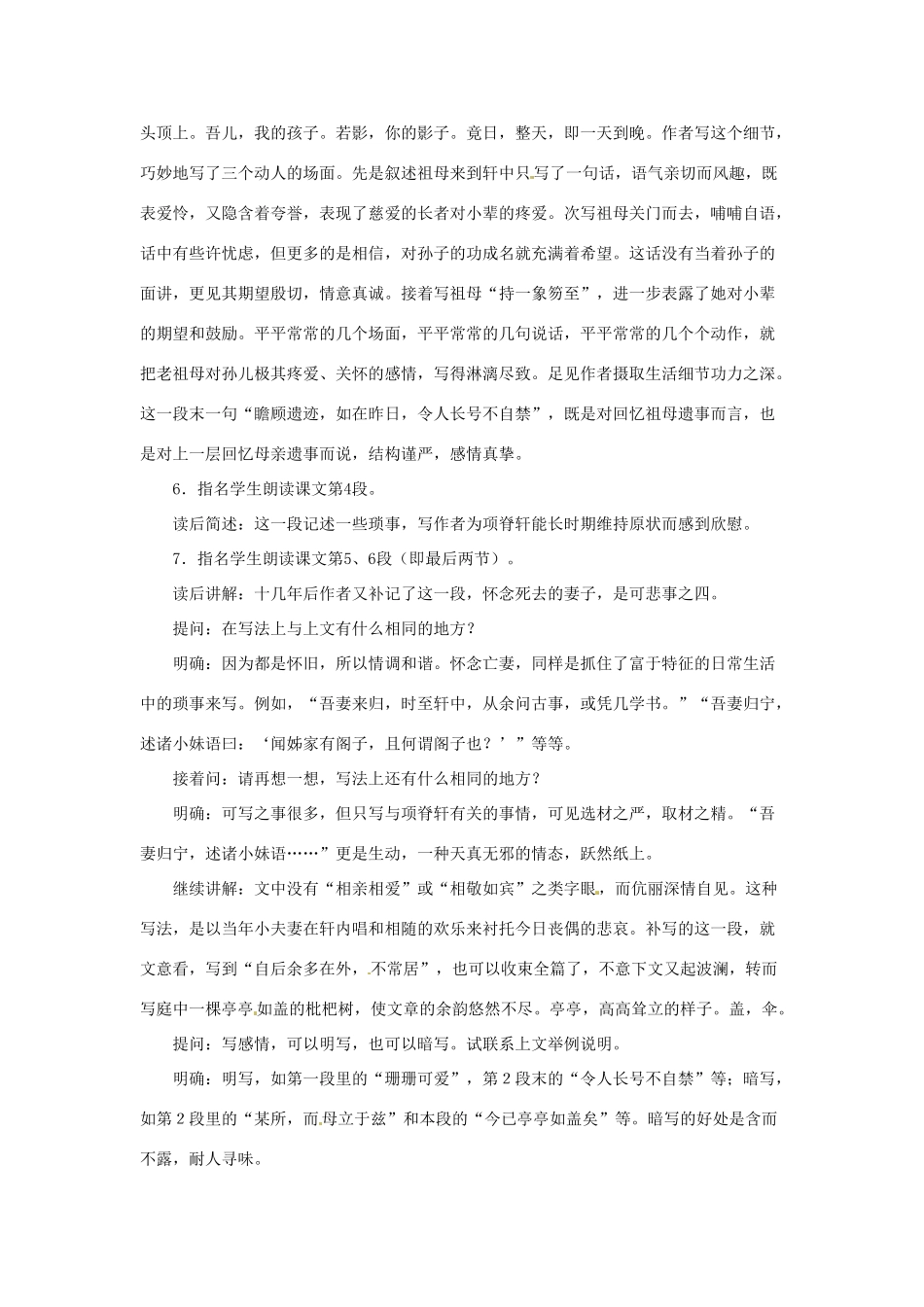 重庆市第十八中学高中语文《项脊轩志（第三课时）》教案 新人教版必修1_第2页
