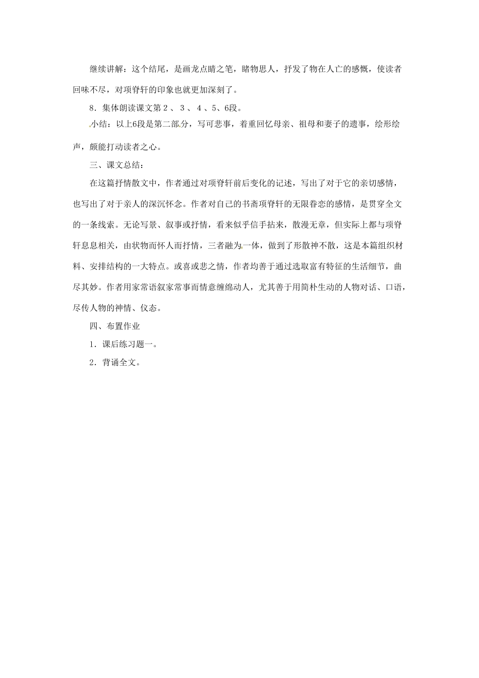 重庆市第十八中学高中语文《项脊轩志（第三课时）》教案 新人教版必修1_第3页