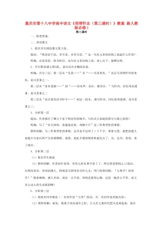重庆市第十八中学高中语文《项脊轩志（第三课时）》教案 新人教版必修1