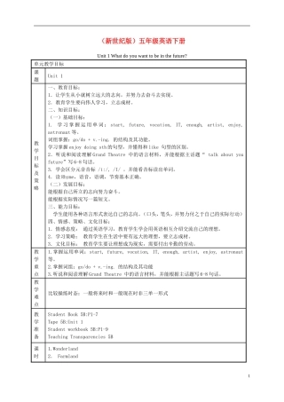 五年级英语下册 Unit 1 What do you want to be in the future(1)教案 新世纪版