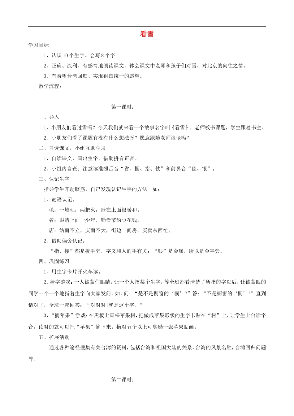 二年级语文上册 12《看雪》教案 人教版_第1页