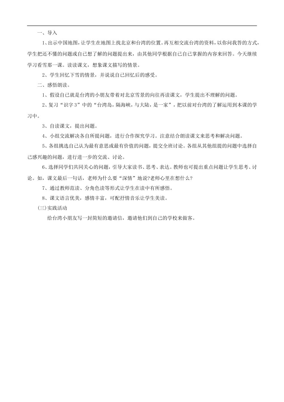 二年级语文上册 12《看雪》教案 人教版_第2页