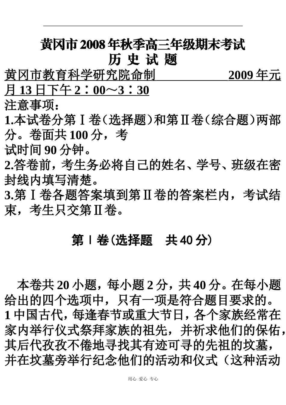 15.黄冈市2009年元月高三调考(历史)_第1页