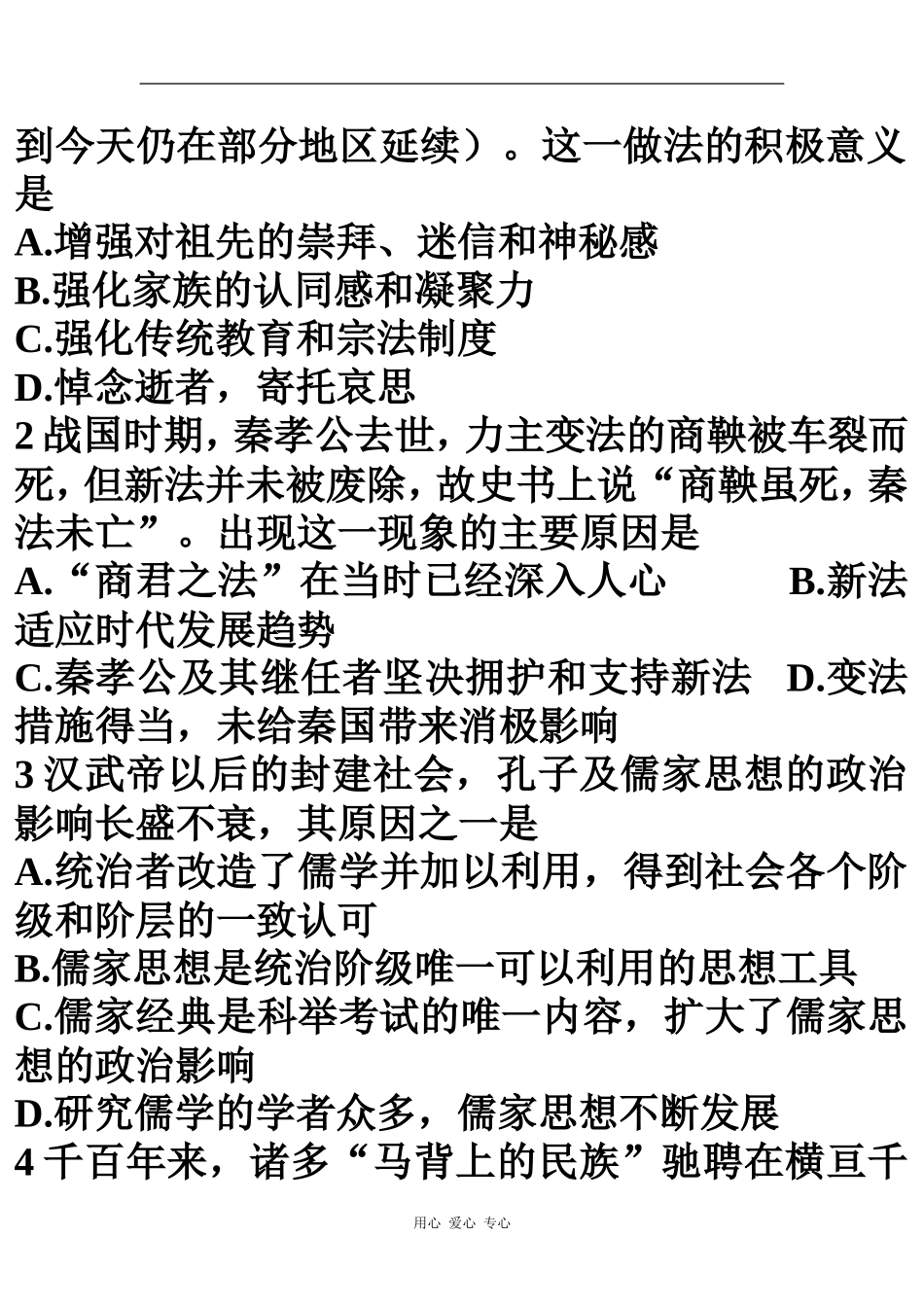 15.黄冈市2009年元月高三调考(历史)_第2页