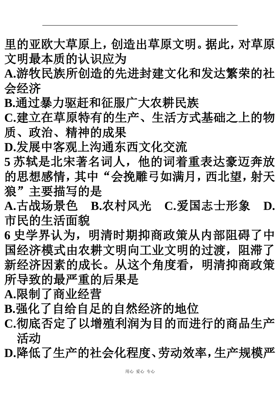 15.黄冈市2009年元月高三调考(历史)_第3页