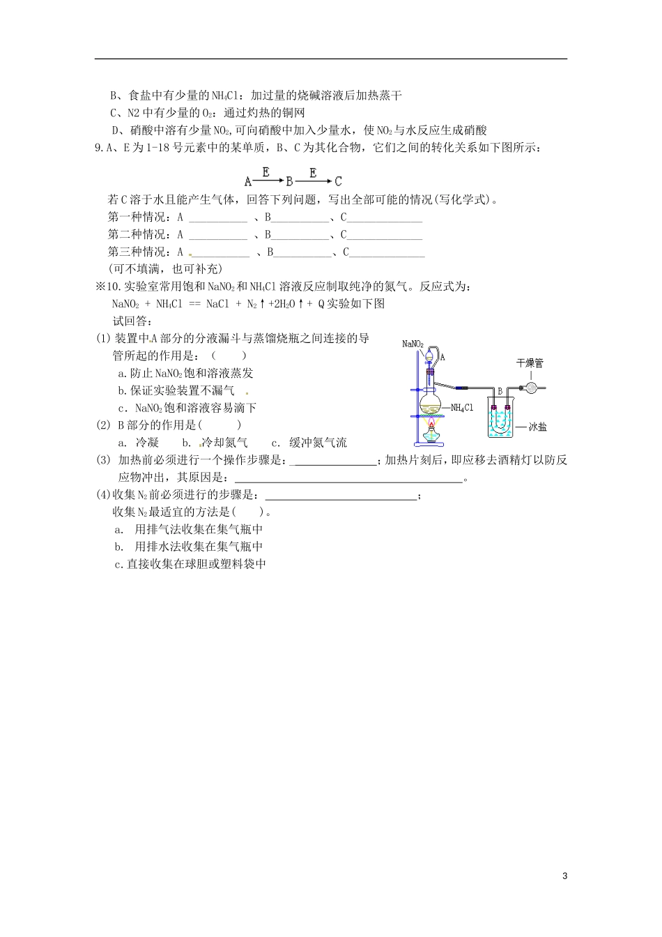 2013-2014学年高中化学 4.2.1 氮氧化物的产生及转化教案2 苏教版必修1_第3页