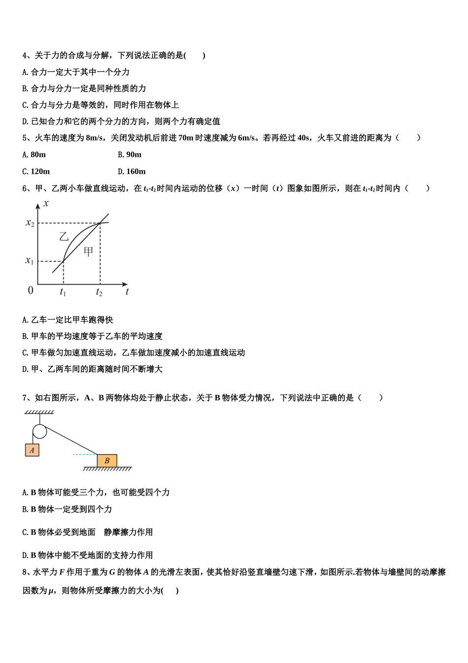 2022年广东省深圳市菁华中英文实验中学物理高一上期末综合测试试题含解析_第2页