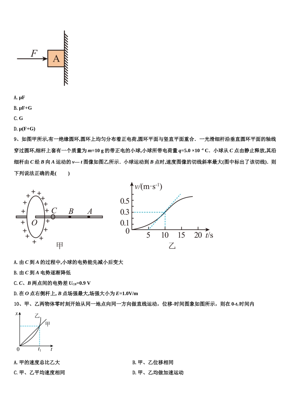 2022年广东省深圳市菁华中英文实验中学物理高一上期末综合测试试题含解析_第3页