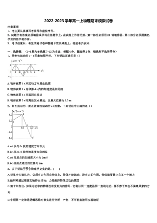 2022年广东省深圳市菁华中英文实验中学物理高一上期末综合测试试题含解析