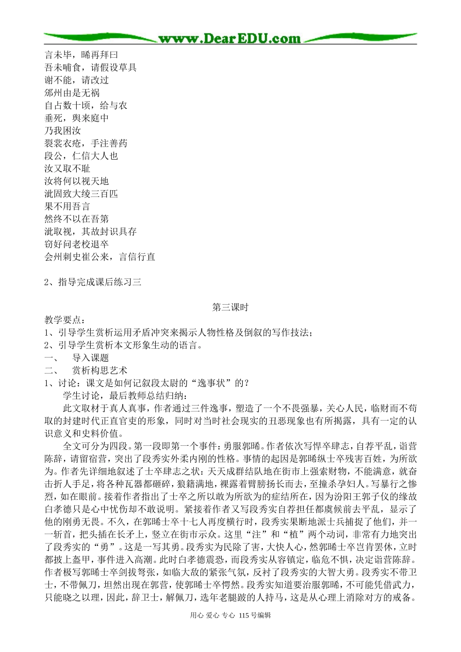 粤教版高中语文必修5段太尉逸事状(1)_第2页