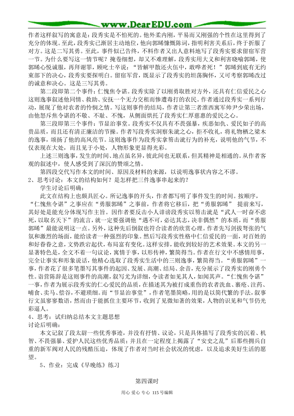 粤教版高中语文必修5段太尉逸事状(1)_第3页