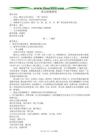 粤教版高中语文必修5段太尉逸事状(1)