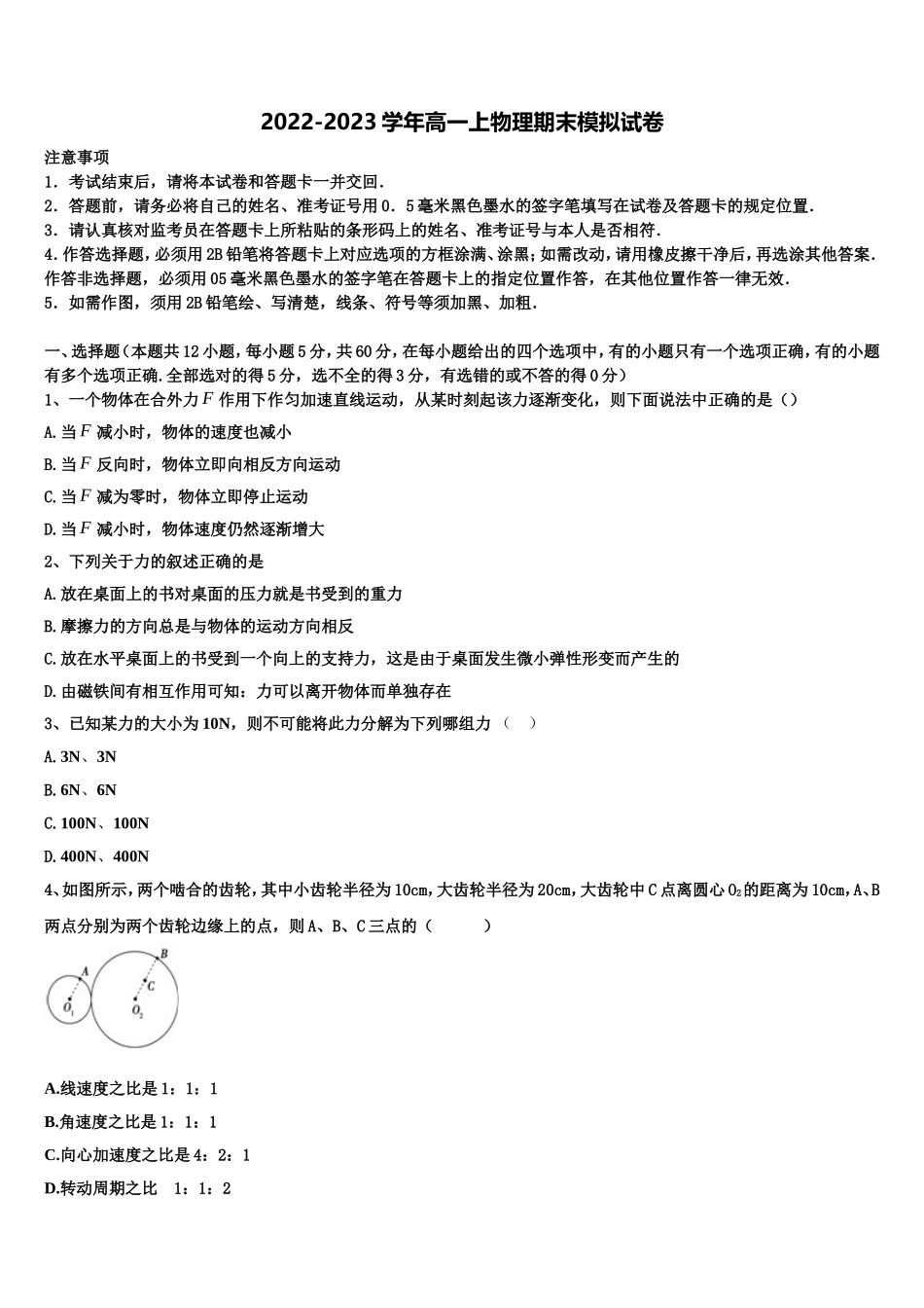 2022-2023学年北京市西城区第一六一中学物理高一上期末综合测试模拟试题含解析_第1页