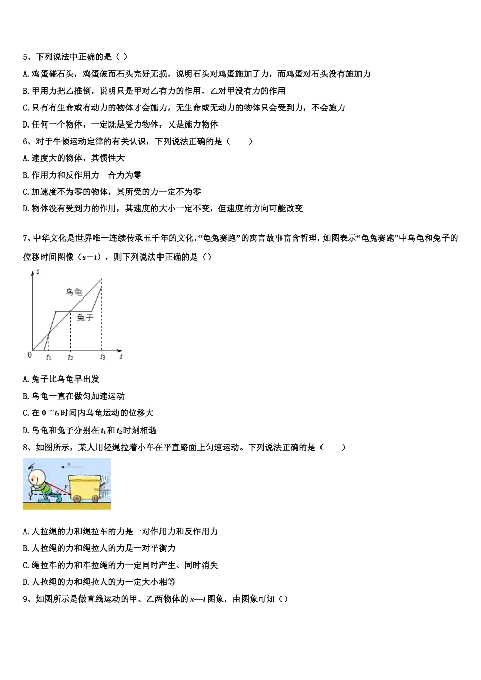 2022-2023学年北京市西城区第一六一中学物理高一上期末综合测试模拟试题含解析_第2页
