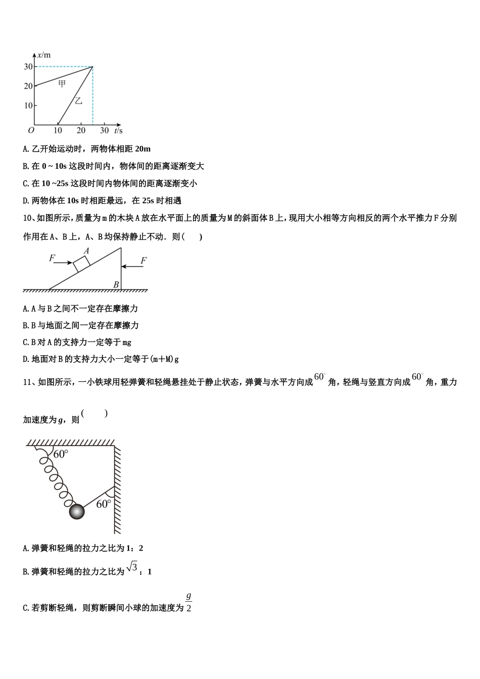 2022-2023学年北京市西城区第一六一中学物理高一上期末综合测试模拟试题含解析_第3页