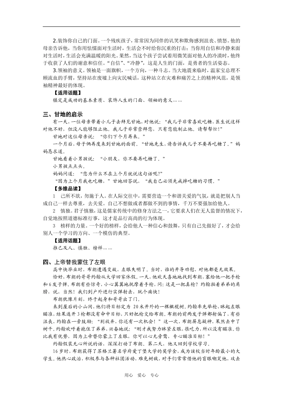 2009年高三语文高考最新写作素材－政坛人物经典故事品读_第2页