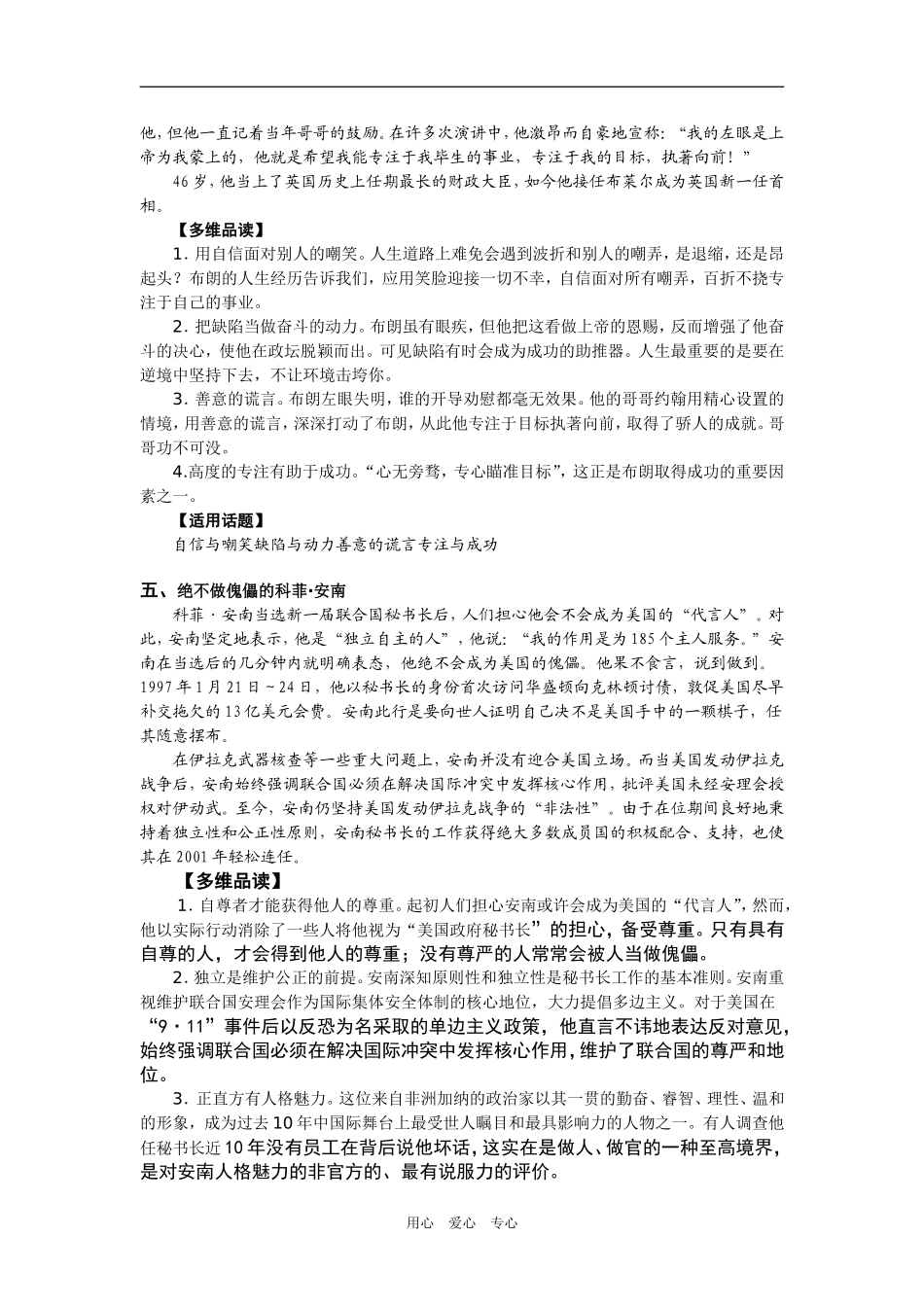 2009年高三语文高考最新写作素材－政坛人物经典故事品读_第3页